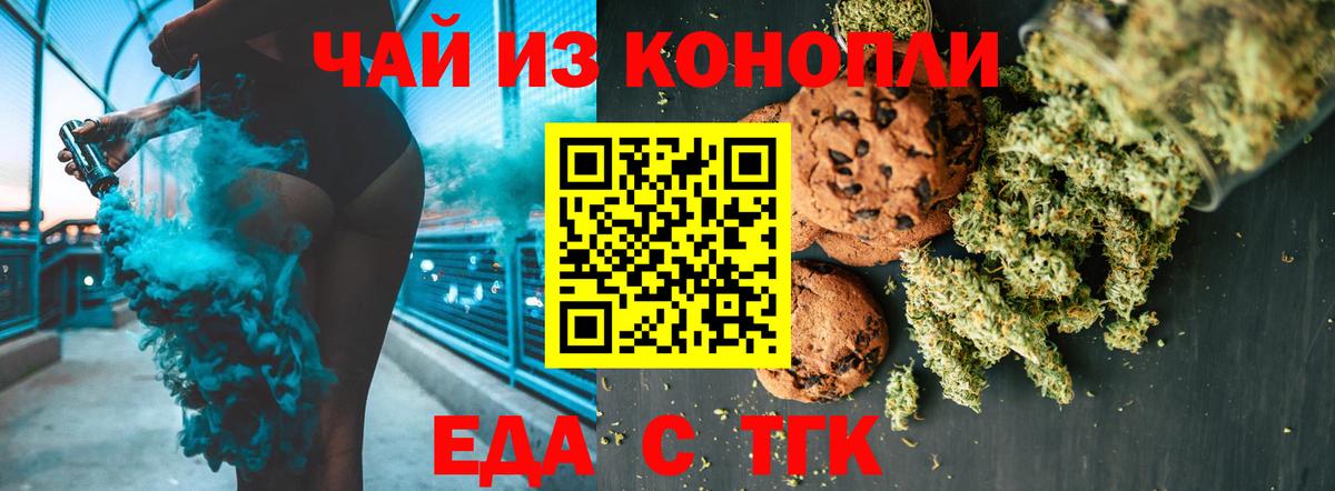 Cannafood конопля  Вход с VPN  Междуреченск 