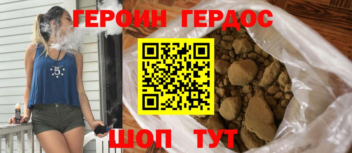 ГЕРОИН Heroin Междуреченск