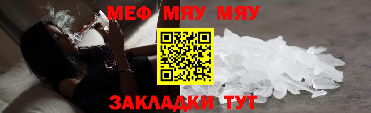 МЕФ мука  МЯУ-МЯУ  Междуреченск  Вход с VPN 