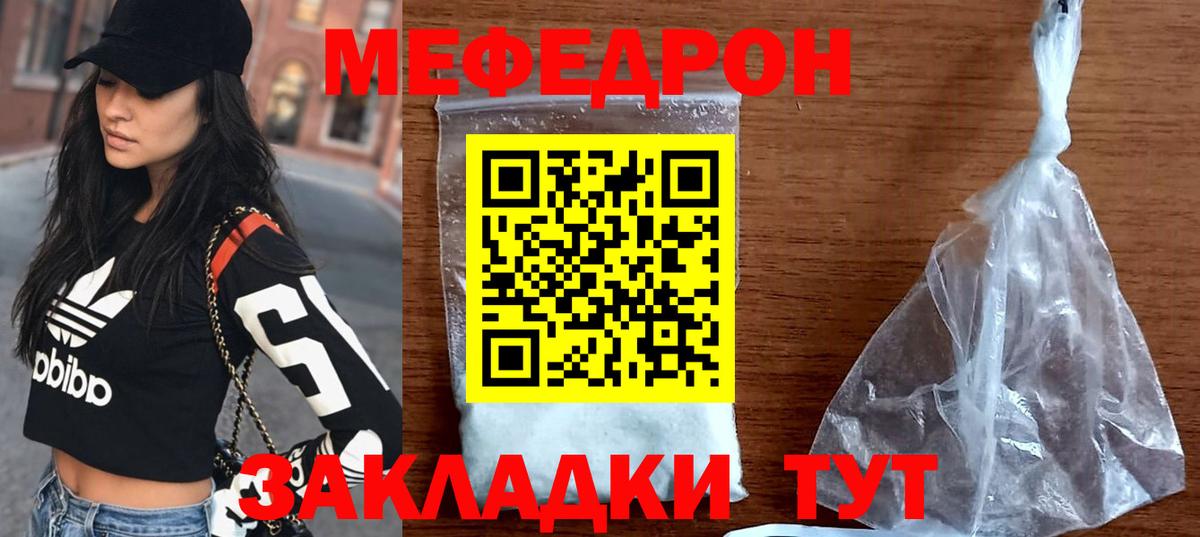 Меф мяу мяу Междуреченск