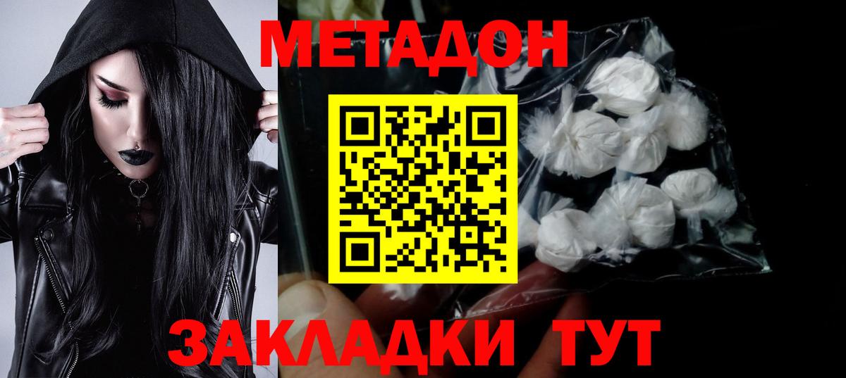 МЕТАДОН methadone  Вход с VPN  МЕТАДОН кристалл  Междуреченск 